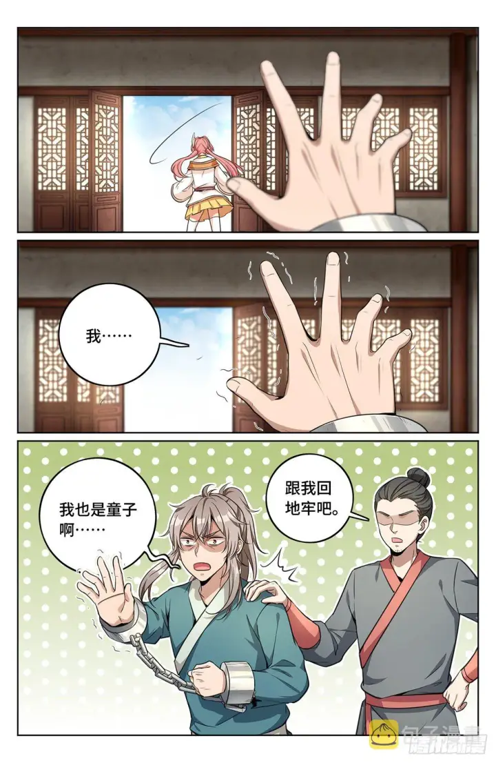 漫画《大奉打更人》007只收童子第20张图