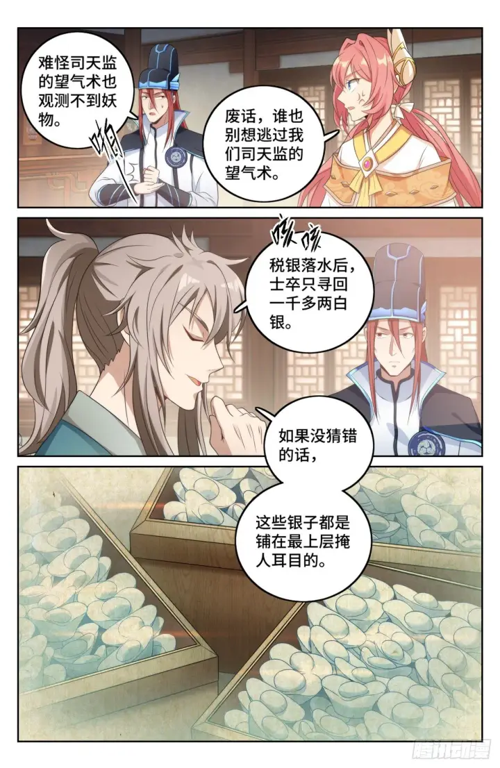 漫画《大奉打更人》007只收童子第3张图