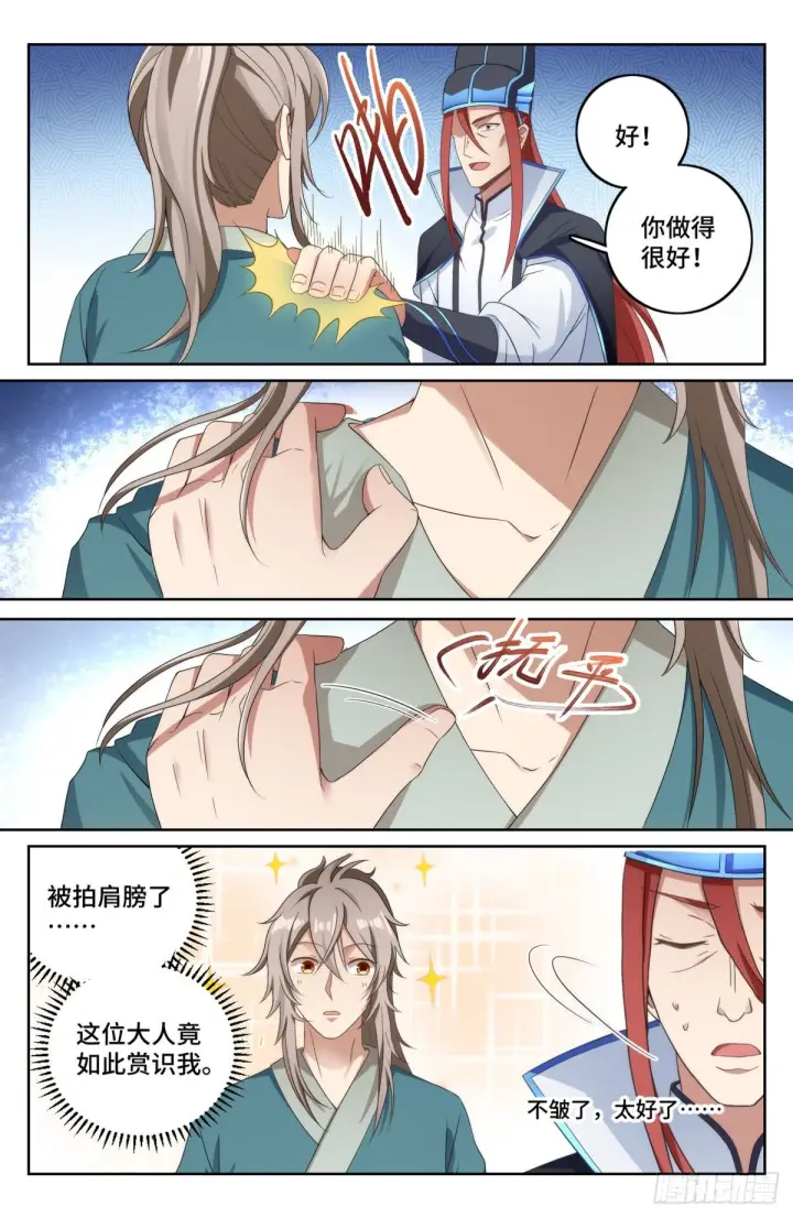 漫画《大奉打更人》007只收童子第5张图