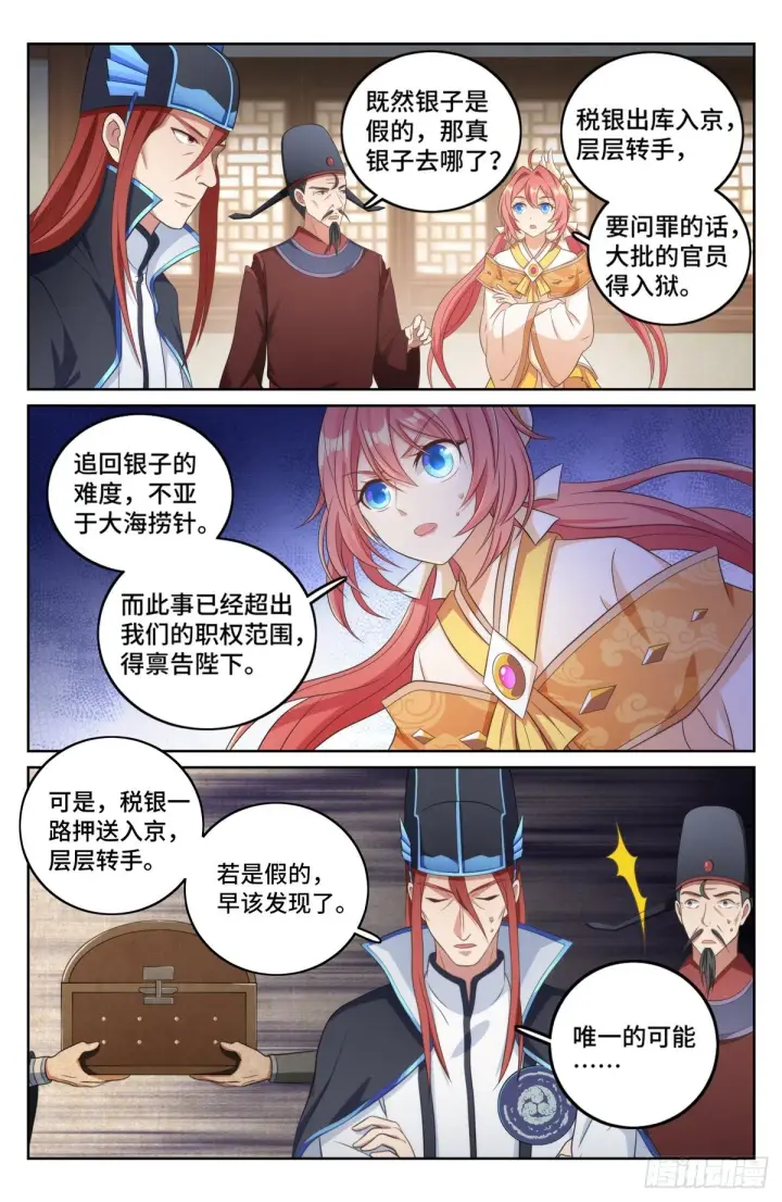漫画《大奉打更人》007只收童子第6张图
