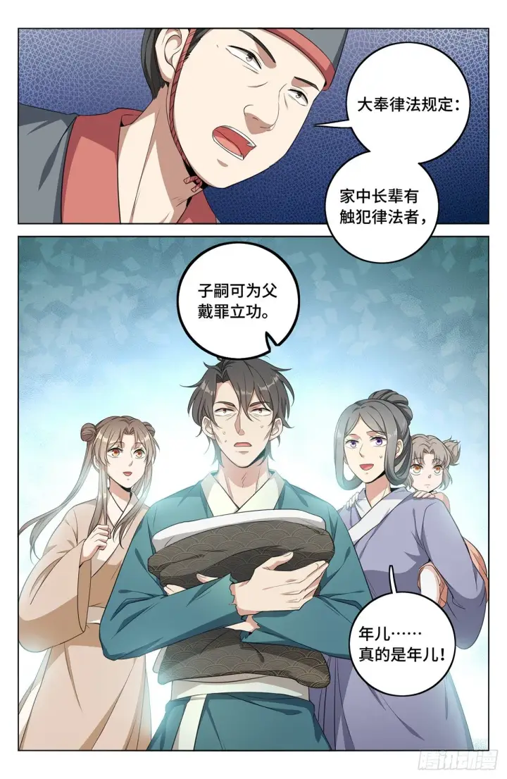 漫画《大奉打更人》008满门忠烈第10张图