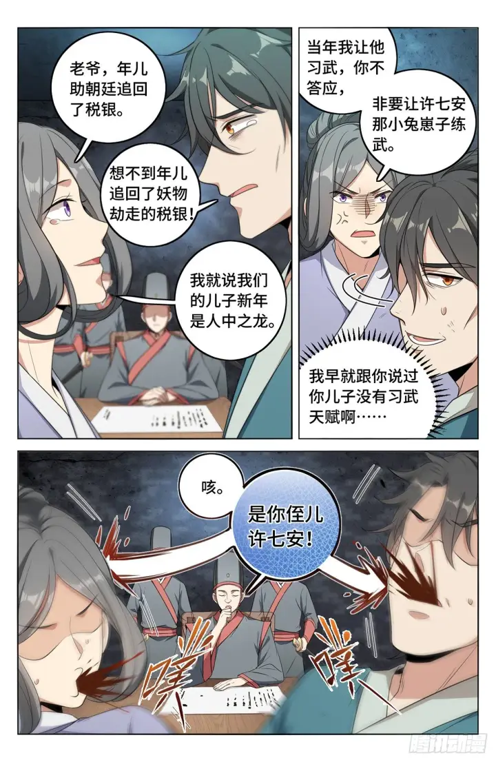 漫画《大奉打更人》008满门忠烈第11张图