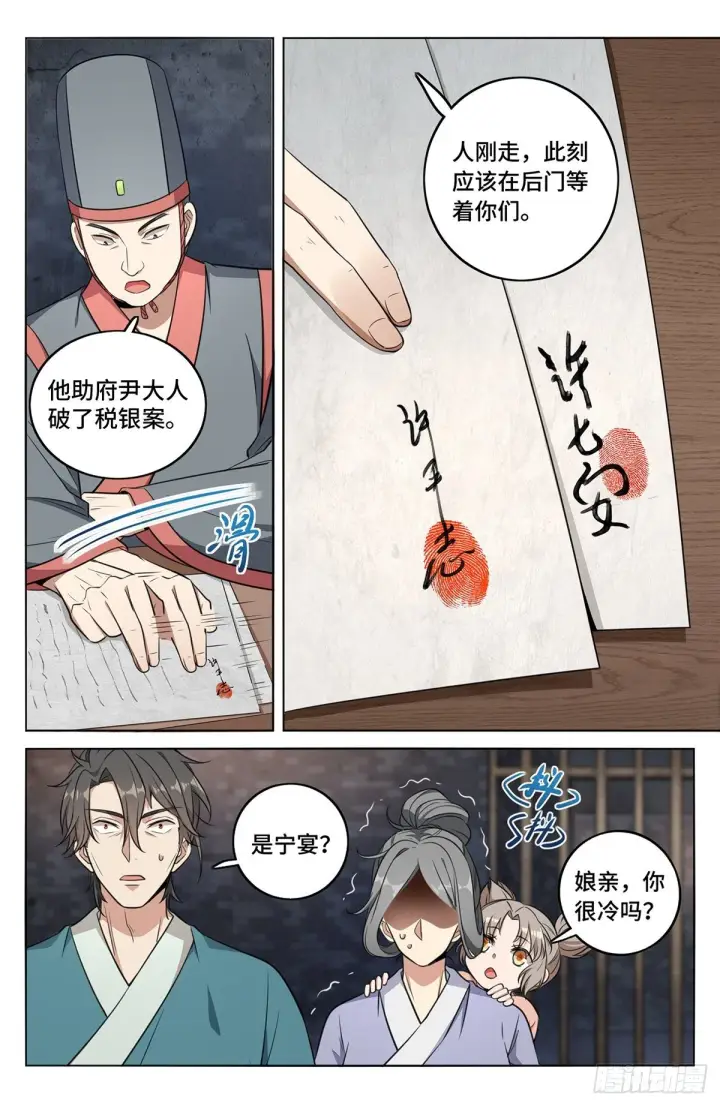 漫画《大奉打更人》008满门忠烈第12张图