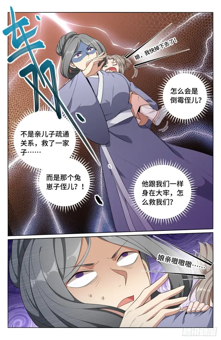 漫画《大奉打更人》008满门忠烈第13张图