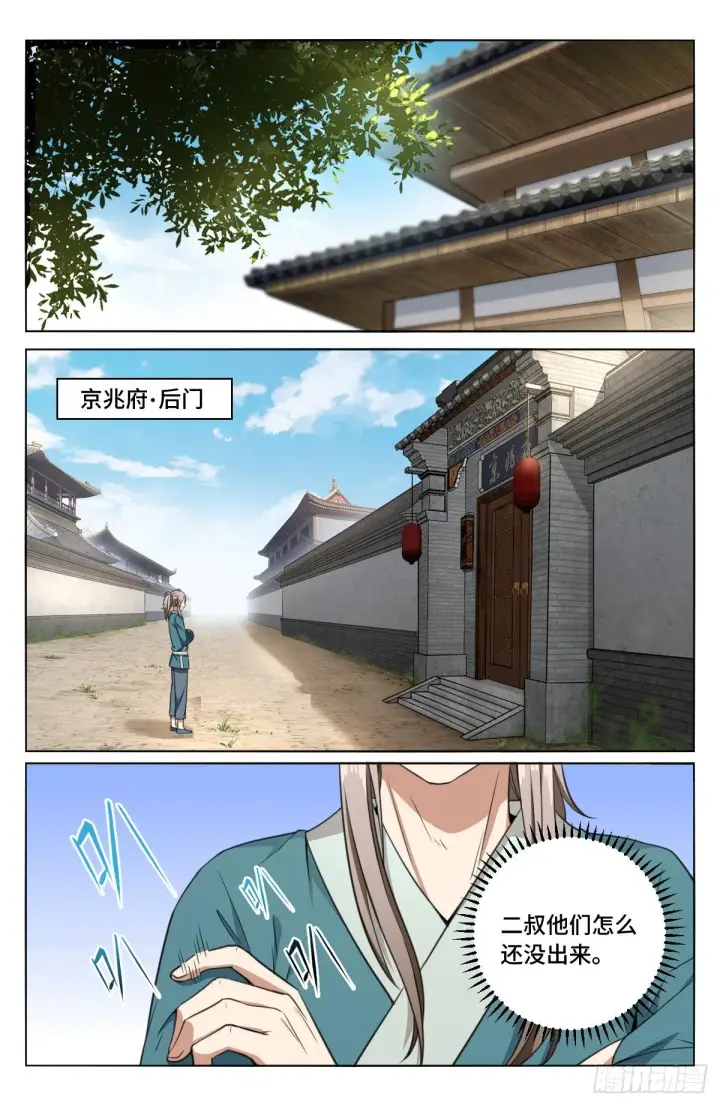 漫画《大奉打更人》008满门忠烈第14张图