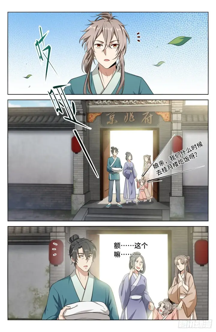 漫画《大奉打更人》008满门忠烈第15张图