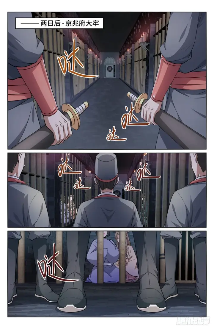 漫画《大奉打更人》008满门忠烈第2张图