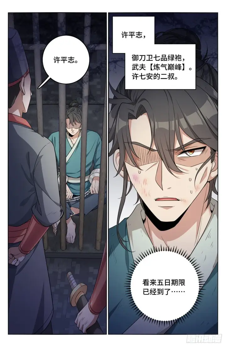 漫画《大奉打更人》008满门忠烈第3张图