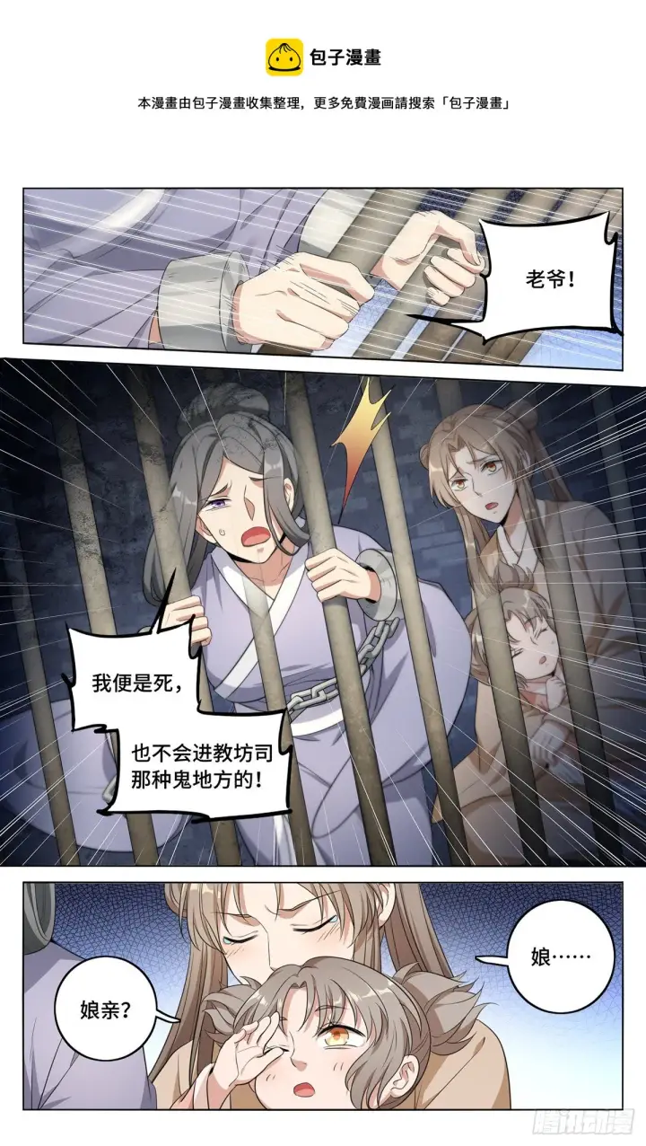 漫画《大奉打更人》008满门忠烈第4张图