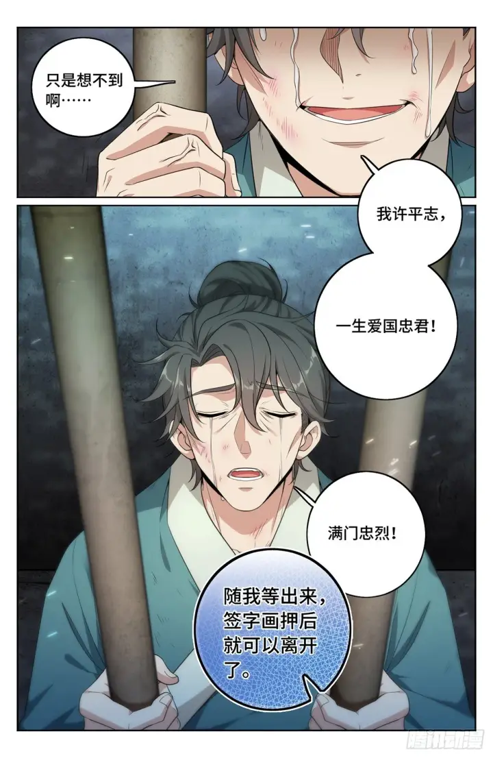 漫画《大奉打更人》008满门忠烈第6张图