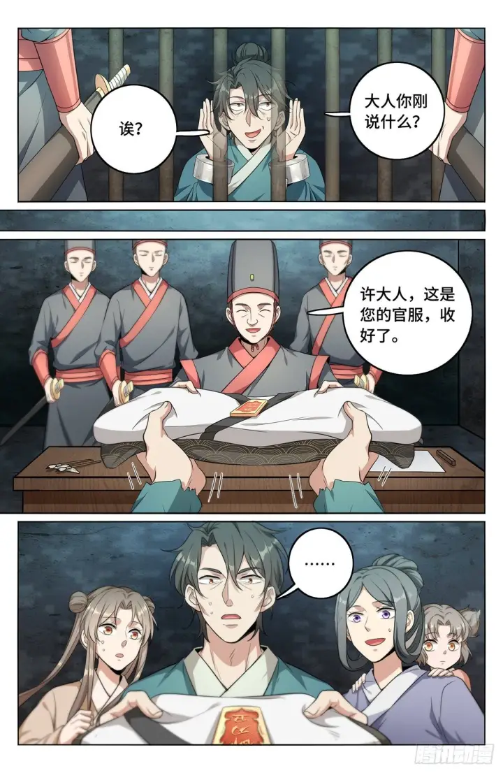 漫画《大奉打更人》008满门忠烈第7张图