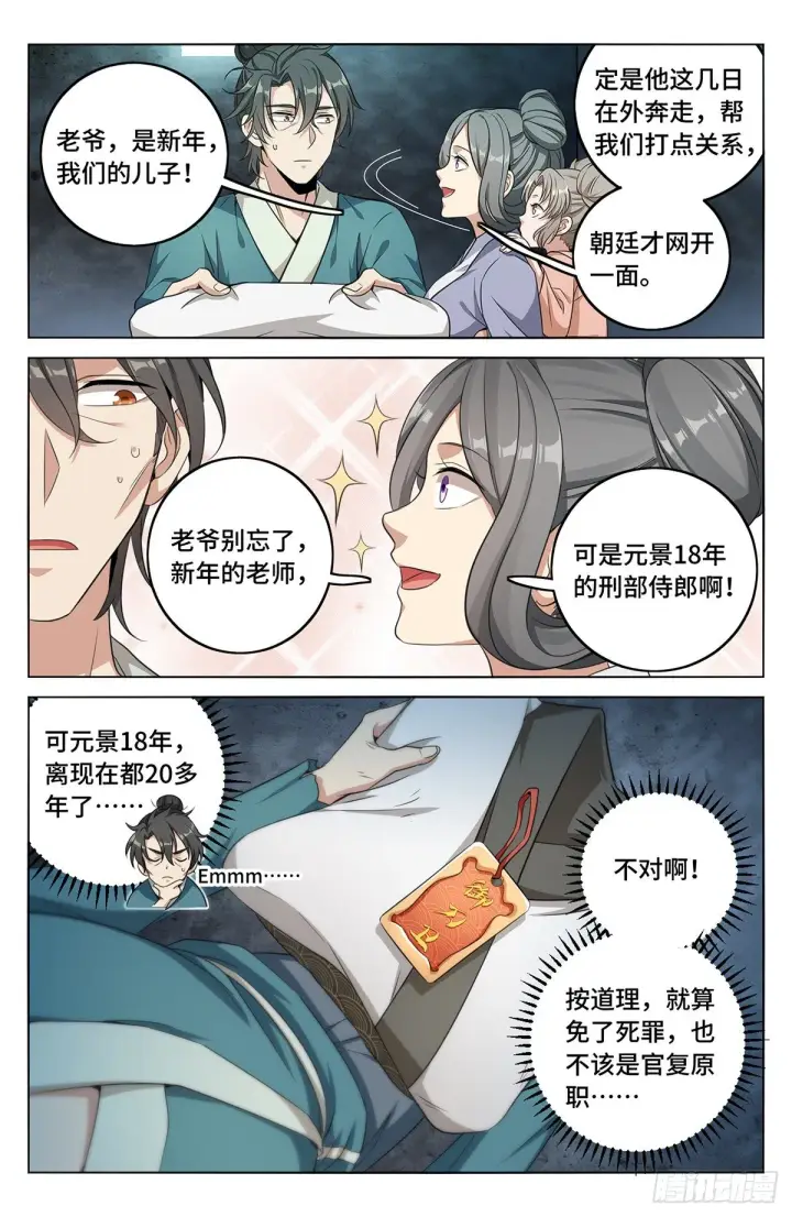 漫画《大奉打更人》008满门忠烈第8张图