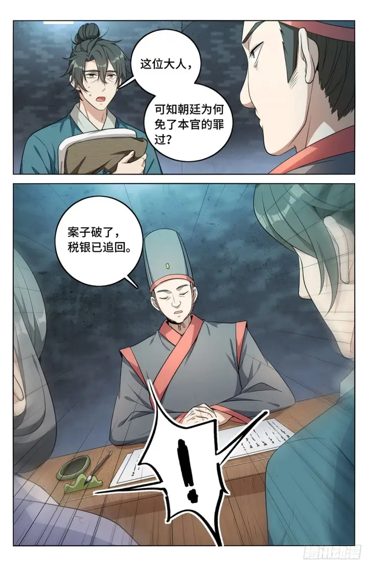 漫画《大奉打更人》008满门忠烈第9张图