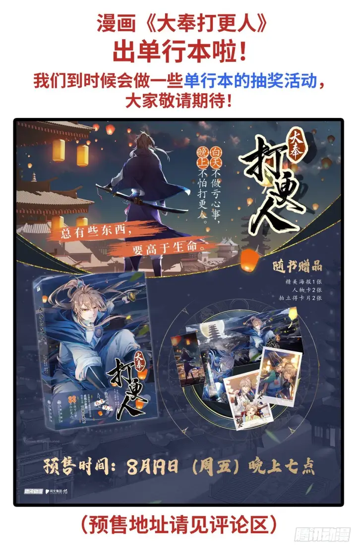 漫画《大奉打更人》090带薪休假第18张图