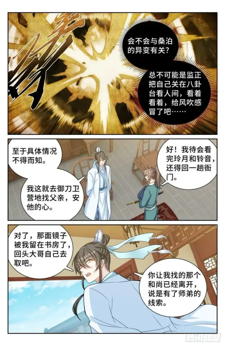 漫画《大奉打更人》138官复原职第11张图