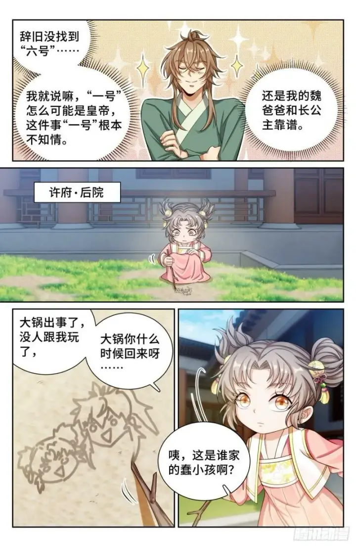 漫画《大奉打更人》138官复原职第12张图