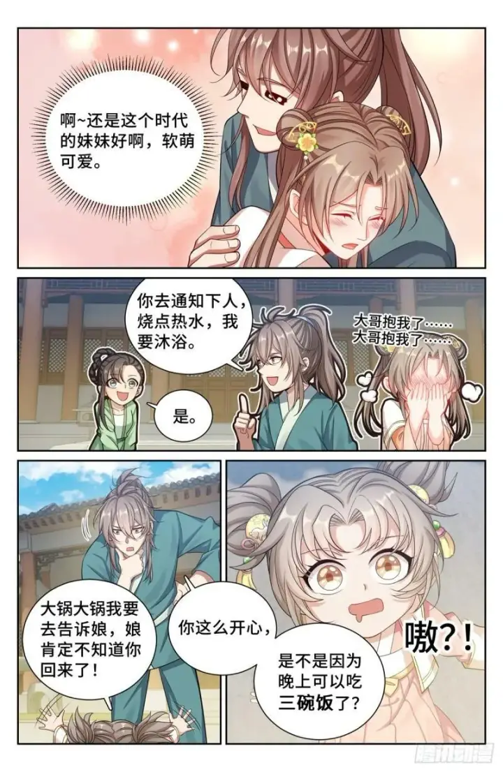 漫画《大奉打更人》138官复原职第14张图