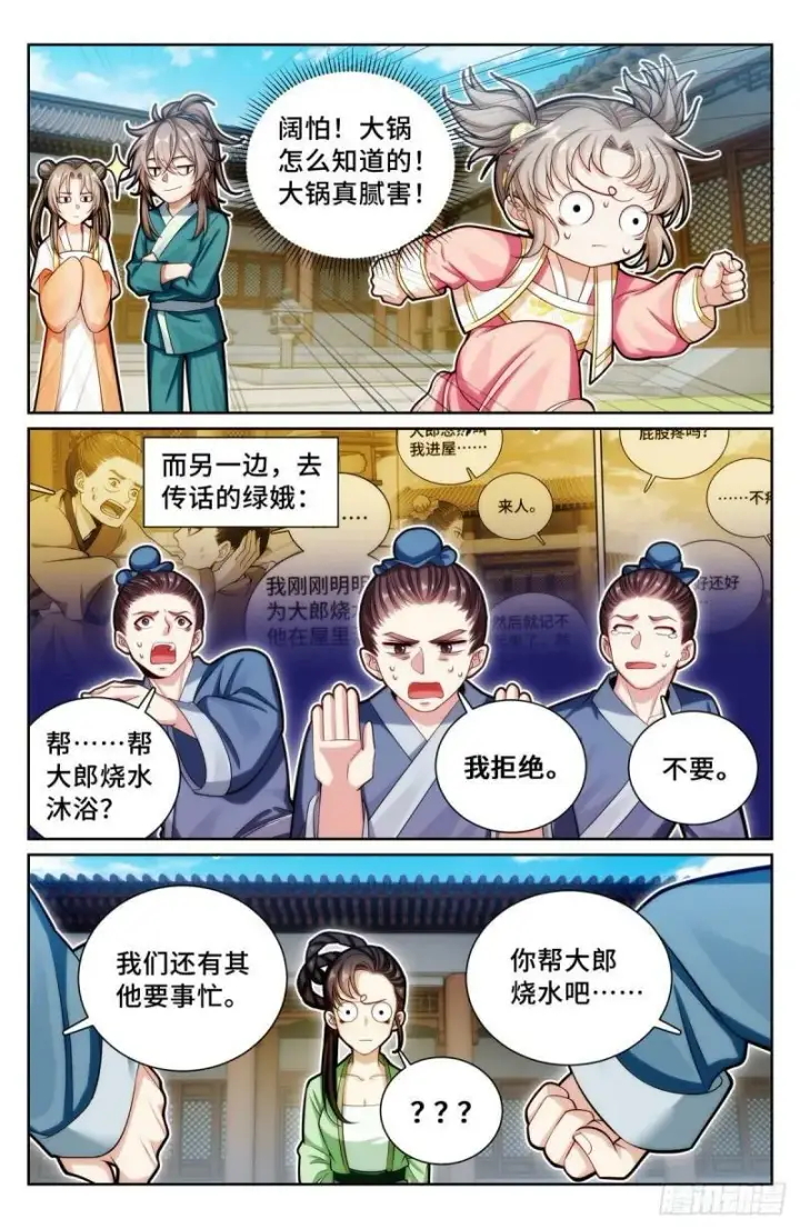 漫画《大奉打更人》138官复原职第15张图
