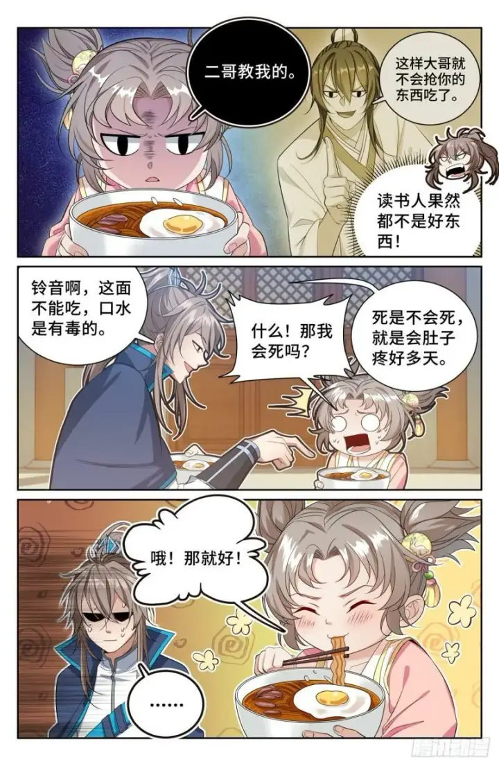 漫画《大奉打更人》138官复原职第17张图