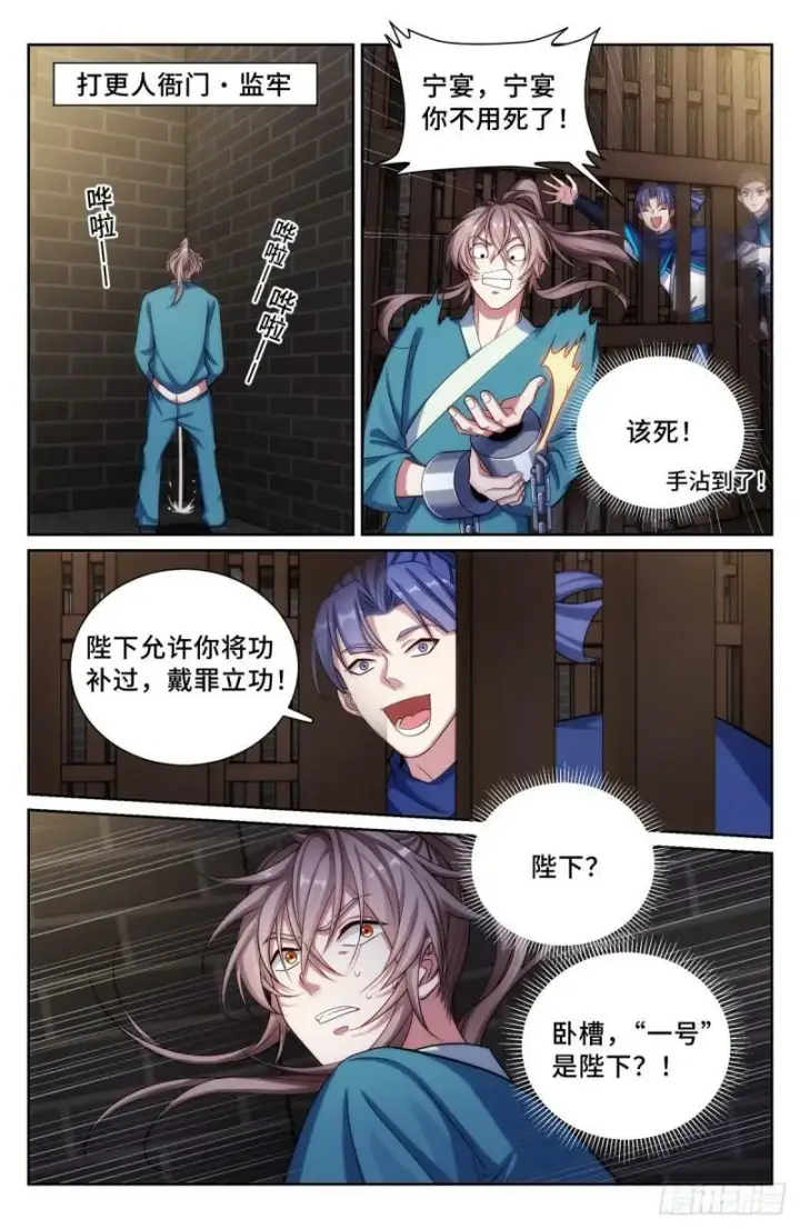 漫画《大奉打更人》138官复原职第2张图