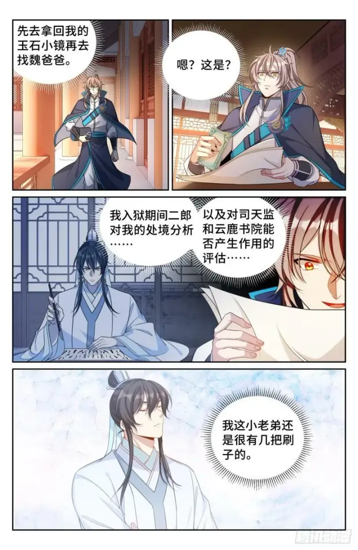 漫画《大奉打更人》138官复原职第20张图