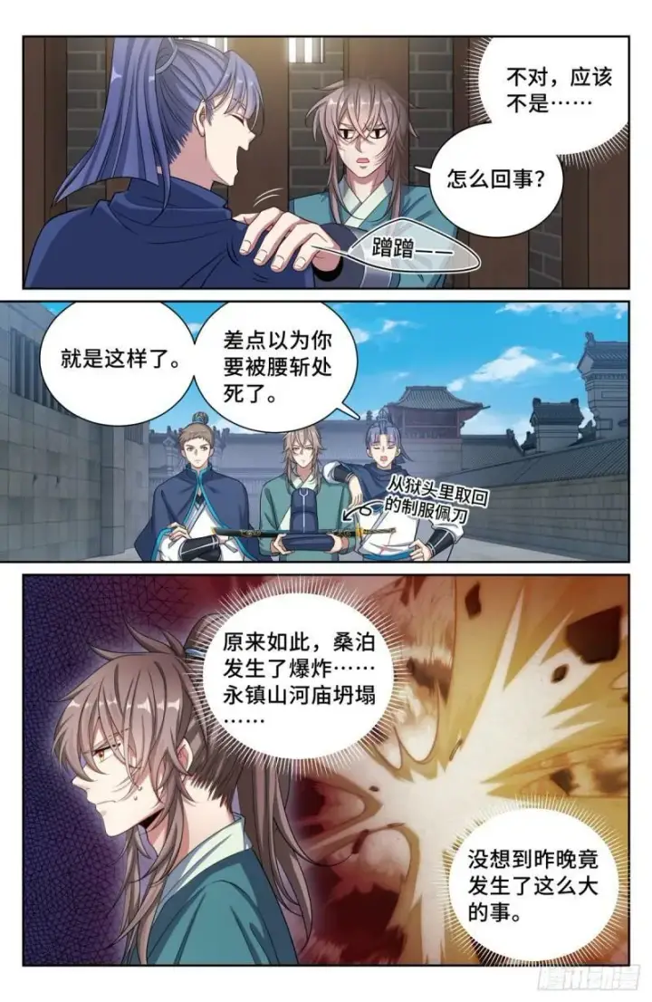 漫画《大奉打更人》138官复原职第3张图