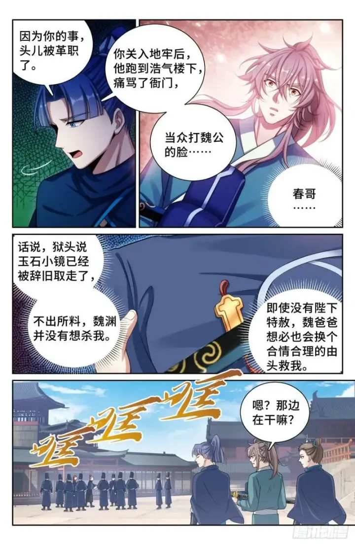 漫画《大奉打更人》138官复原职第5张图