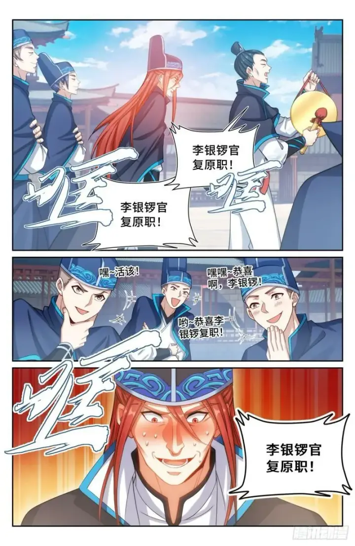 漫画《大奉打更人》138官复原职第6张图