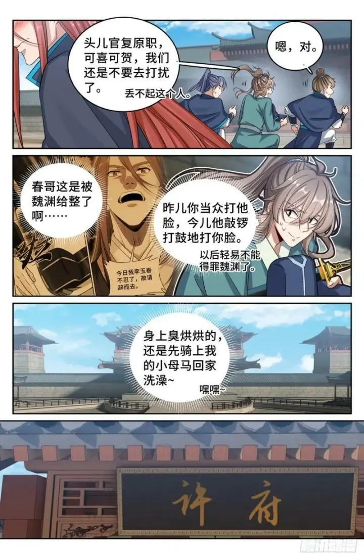 漫画《大奉打更人》138官复原职第7张图