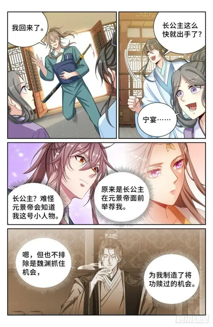 漫画《大奉打更人》138官复原职第8张图