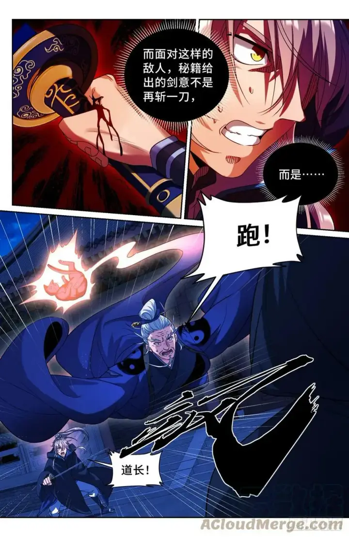 漫画《大奉打更人》176黑袍人第11张图