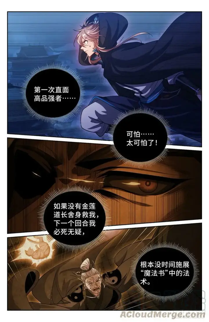 漫画《大奉打更人》176黑袍人第13张图