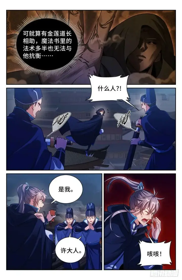 漫画《大奉打更人》176黑袍人第14张图
