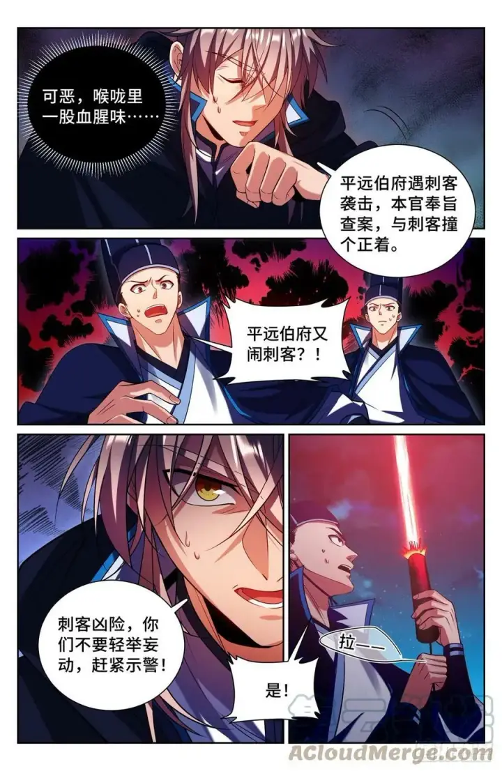 漫画《大奉打更人》176黑袍人第15张图