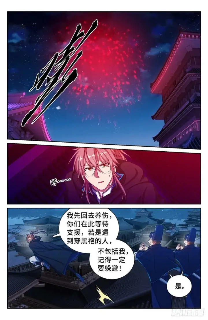 漫画《大奉打更人》176黑袍人第16张图