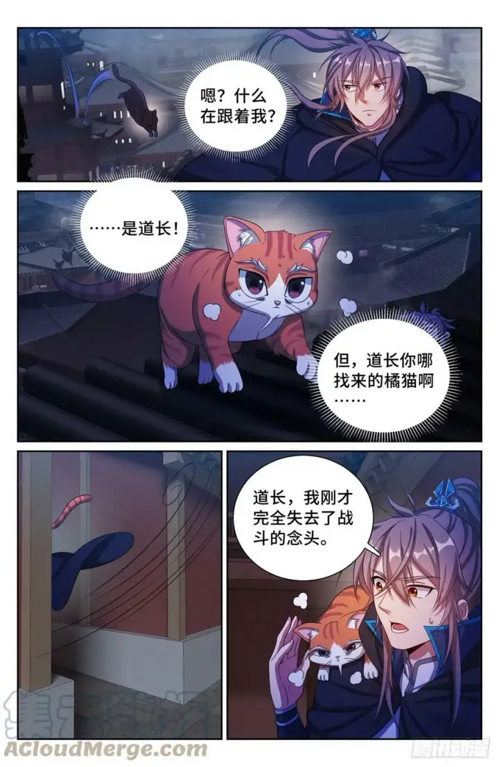 漫画《大奉打更人》176黑袍人第17张图