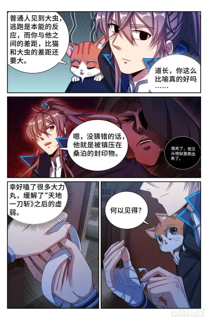 漫画《大奉打更人》176黑袍人第18张图