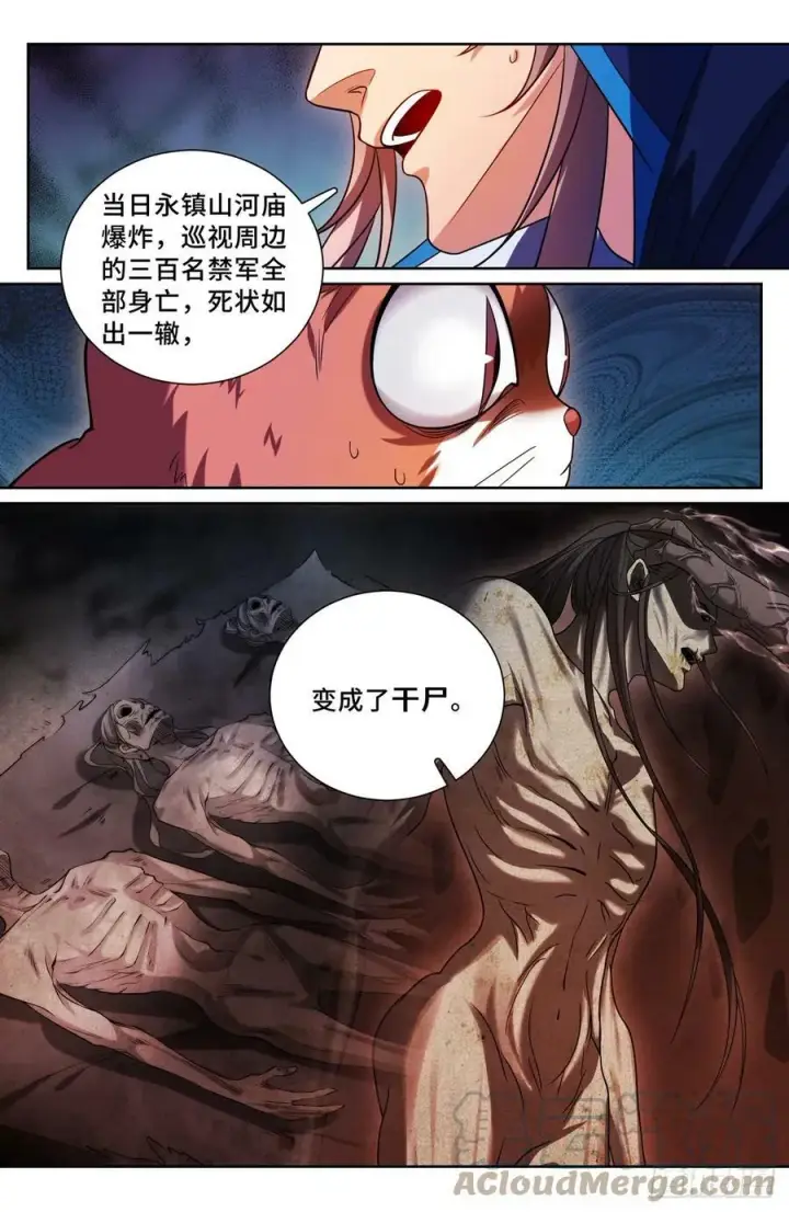 漫画《大奉打更人》176黑袍人第19张图
