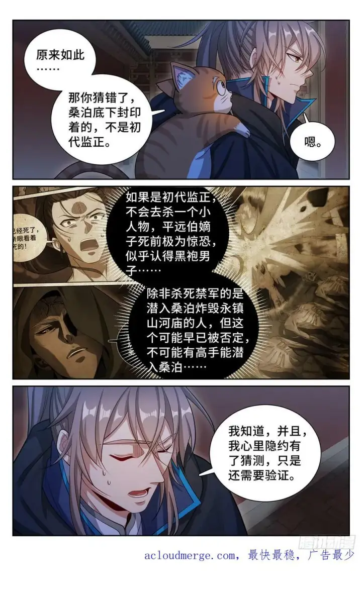 漫画《大奉打更人》176黑袍人第20张图