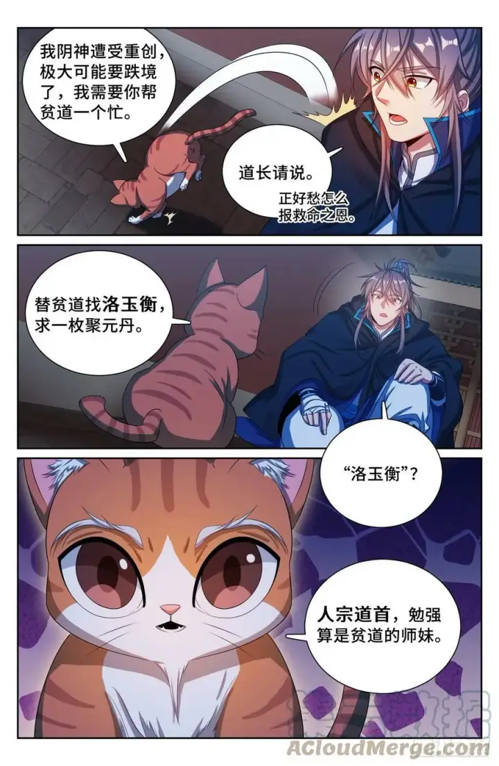 漫画《大奉打更人》176黑袍人第21张图