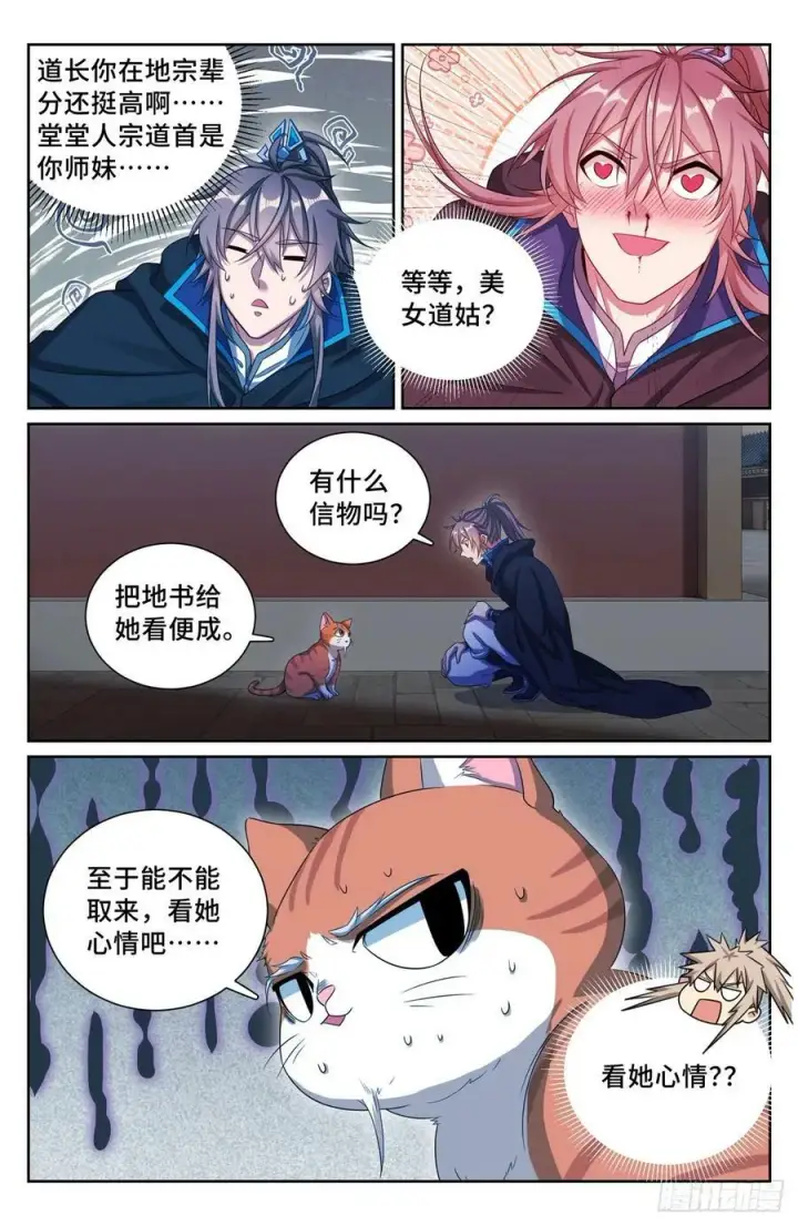漫画《大奉打更人》176黑袍人第22张图