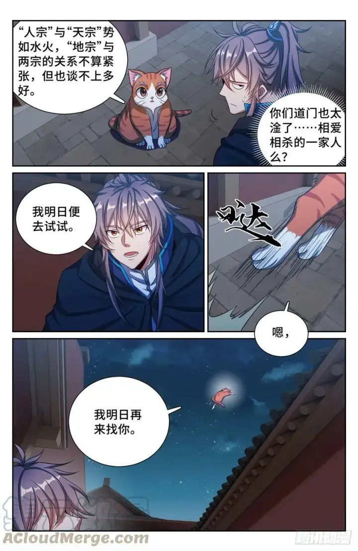 漫画《大奉打更人》176黑袍人第23张图