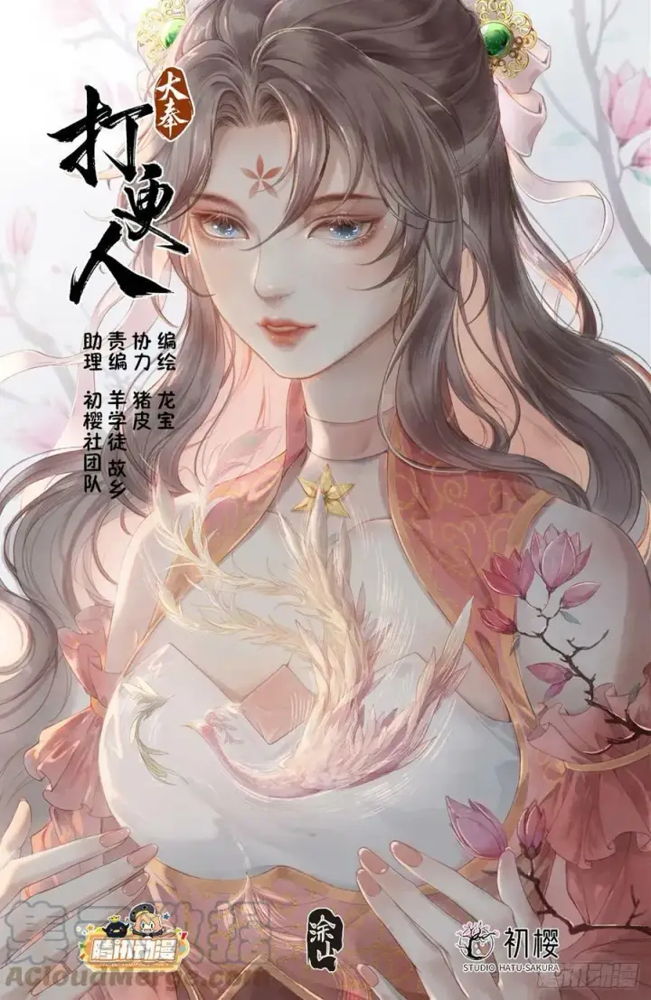 漫画《大奉打更人》176黑袍人第24张图