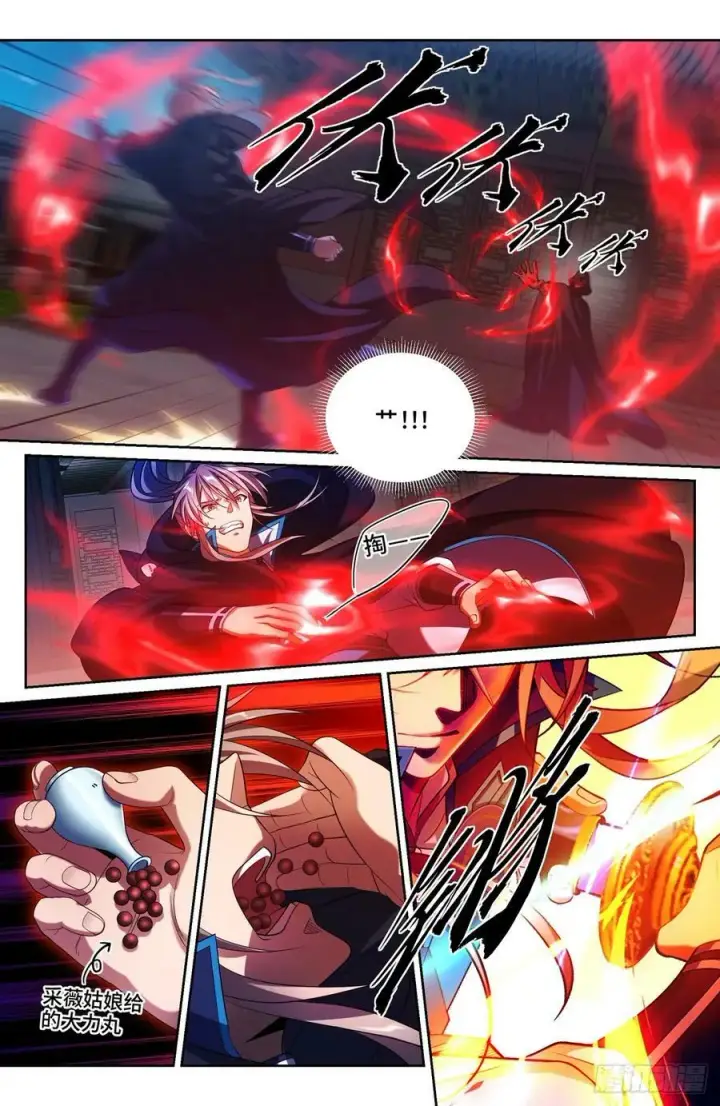 漫画《大奉打更人》176黑袍人第8张图