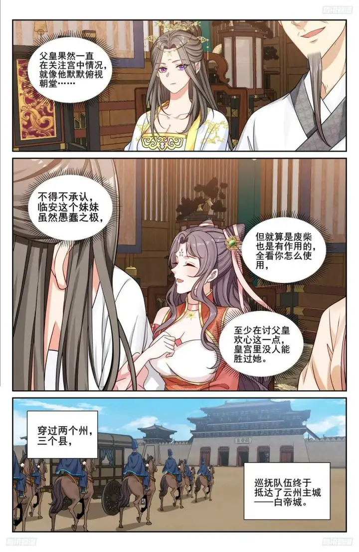 漫画《大奉打更人》232白帝城第10张图