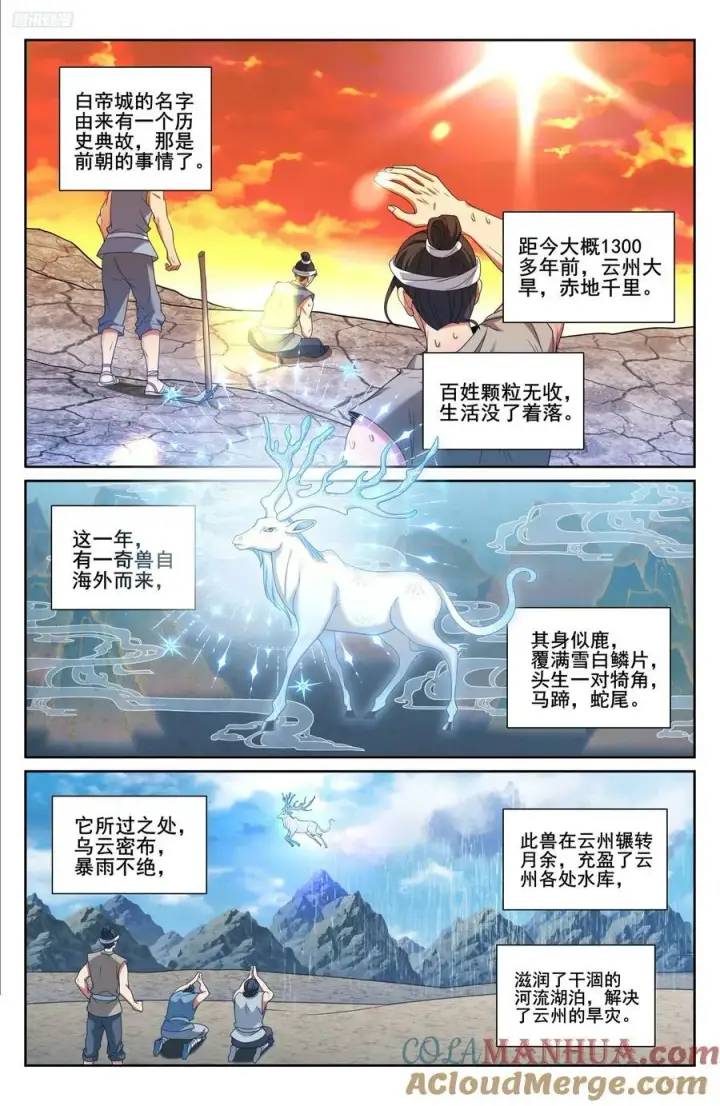 漫画《大奉打更人》232白帝城第11张图