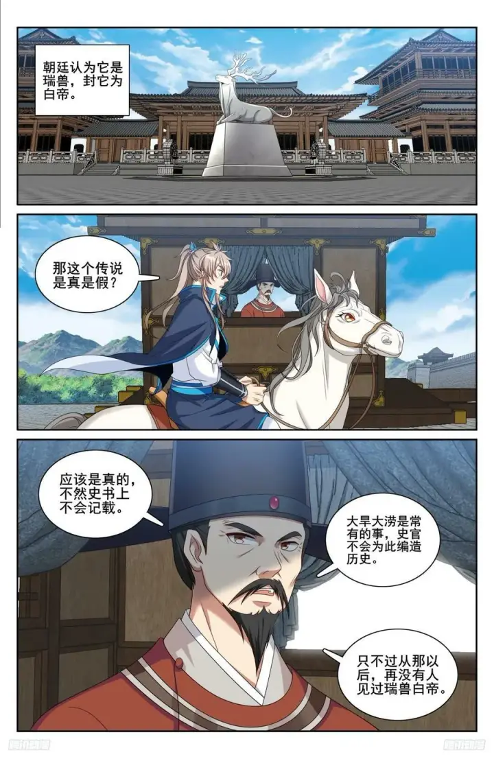 漫画《大奉打更人》232白帝城第12张图