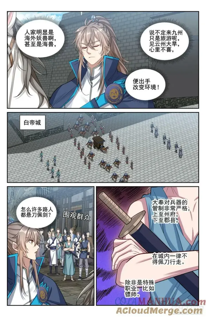 漫画《大奉打更人》232白帝城第13张图