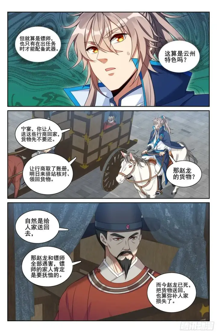 漫画《大奉打更人》232白帝城第14张图
