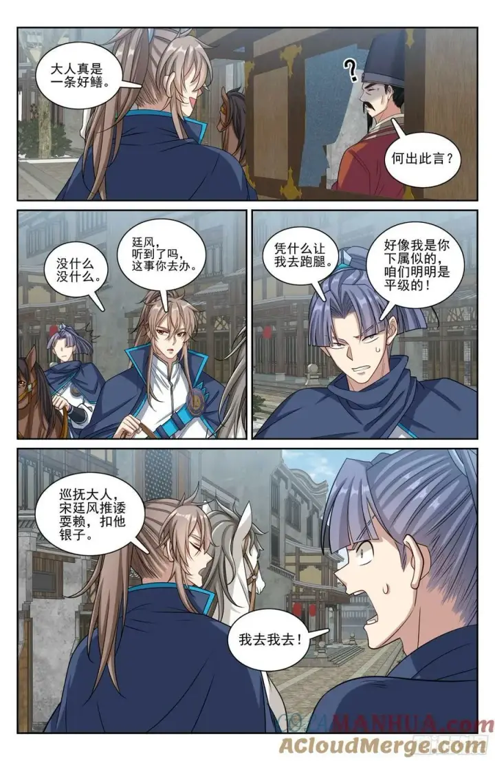 漫画《大奉打更人》232白帝城第15张图
